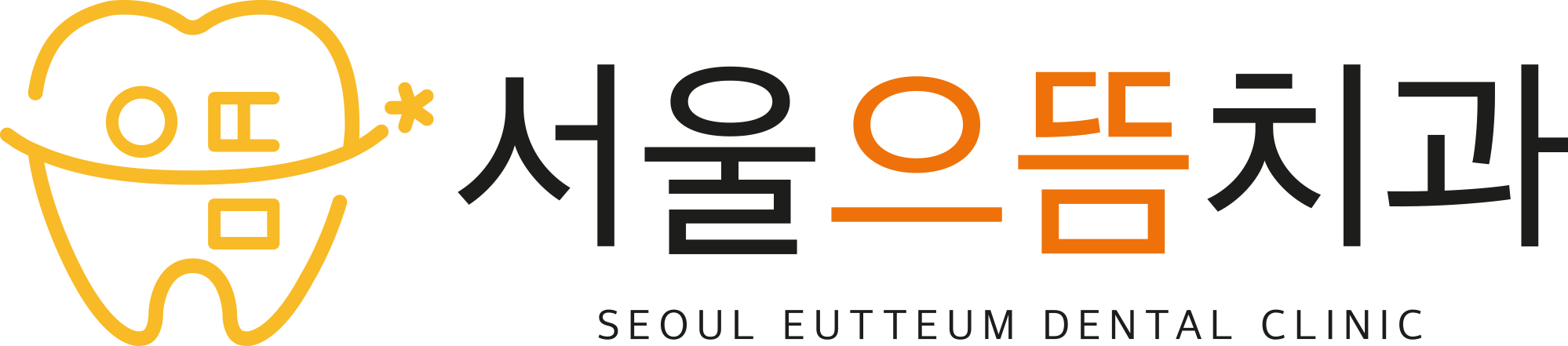 서울으뜸치과
